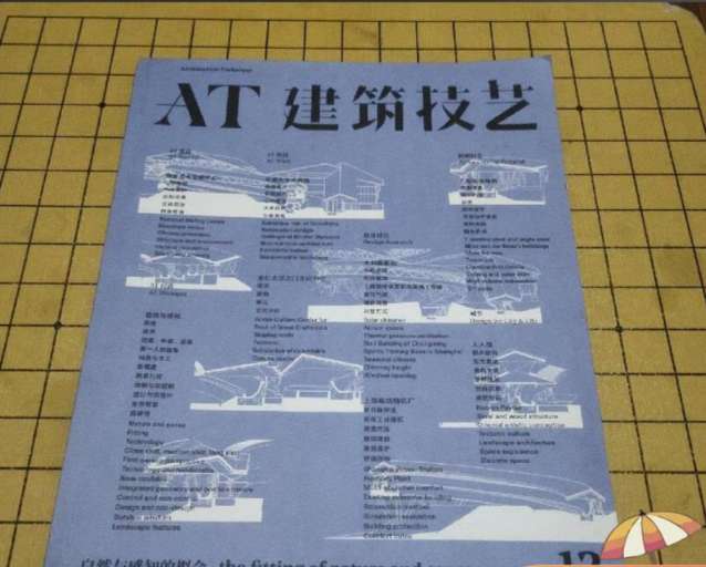 建筑技艺