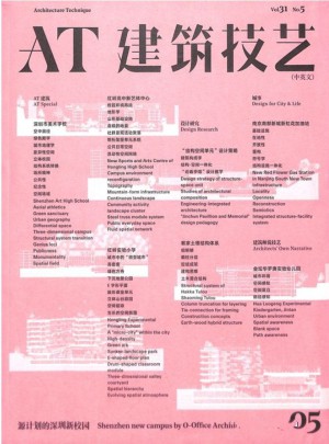 建筑技艺杂志订阅